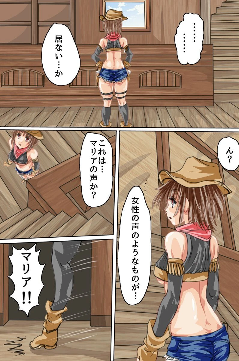 女保安官クレアの受難〜私達、身も心もあなた様のモノですぅっ〜（単話） 5ページ