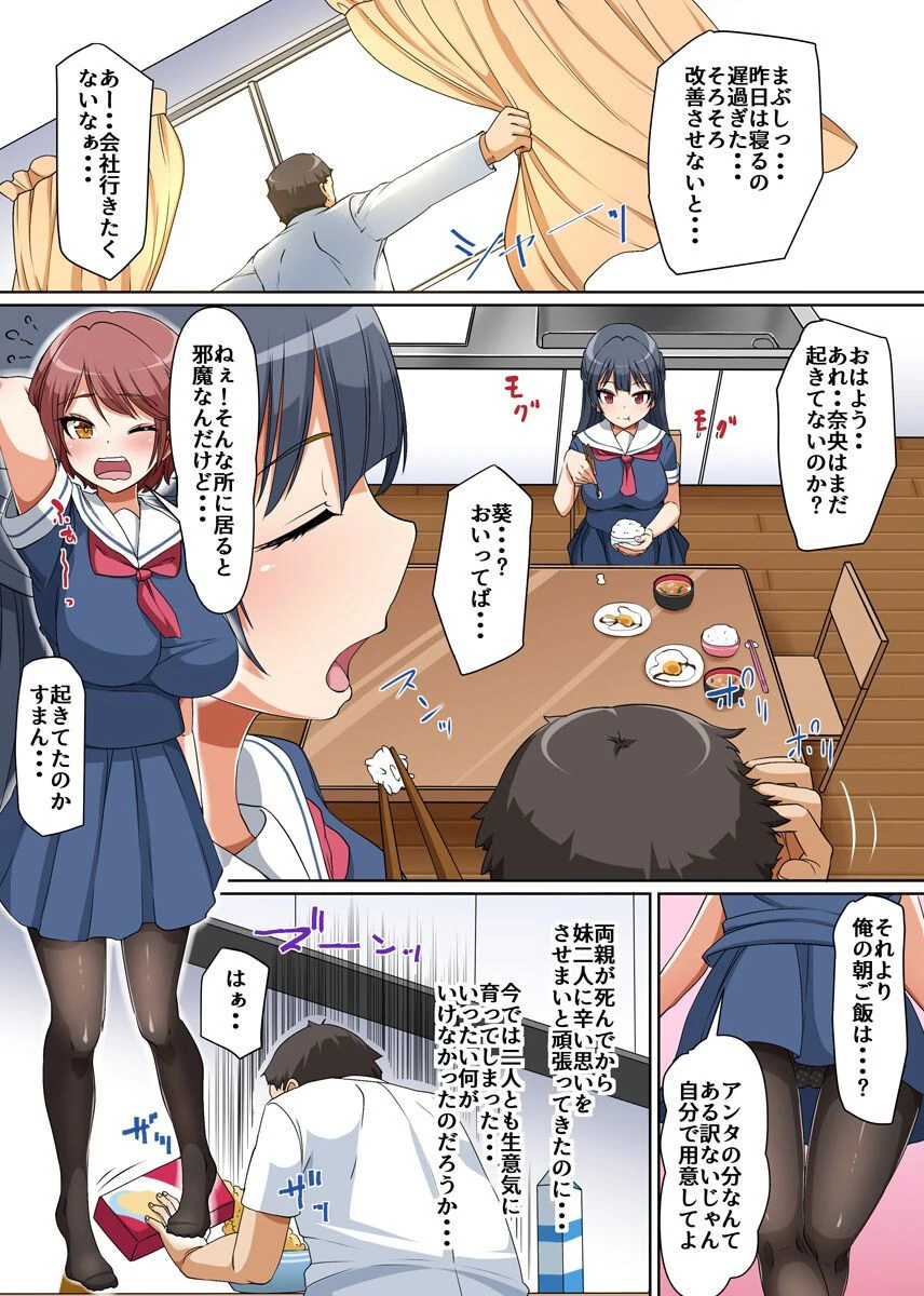 合法で姉妹とセックスできる法律ができたので徹底的に躾けてヤった話（単話） 2ページ