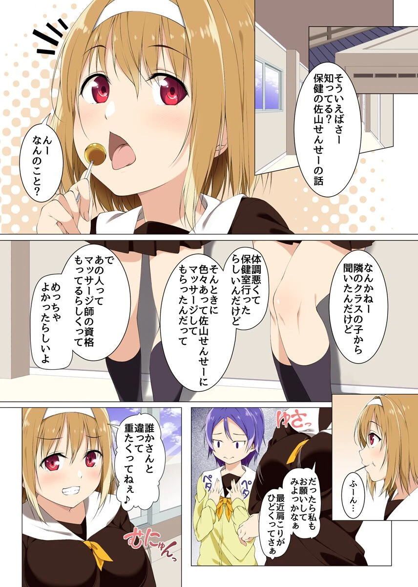 催●保健室〜お気に入りのあの子もこの子も発情させて即ハーレム〜(単話) 4ページ