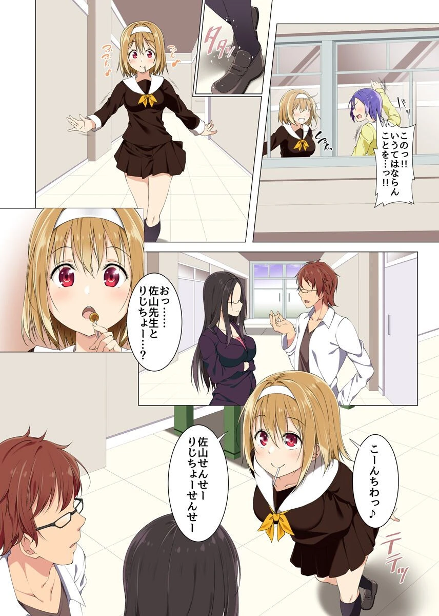 催●保健室〜お気に入りのあの子もこの子も発情させて即ハーレム〜(単話) 5ページ