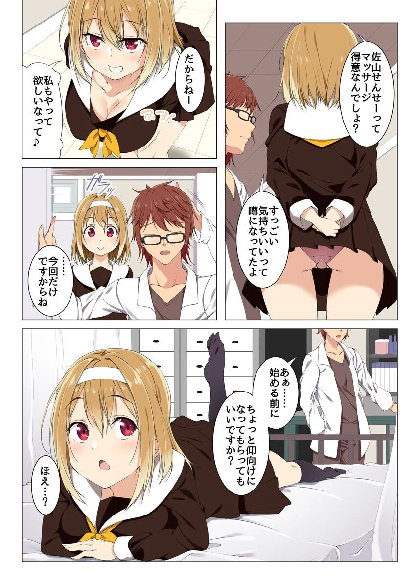 催●保健室〜お気に入りのあの子もこの子も発情させて即ハーレム〜（単話） 8ページ