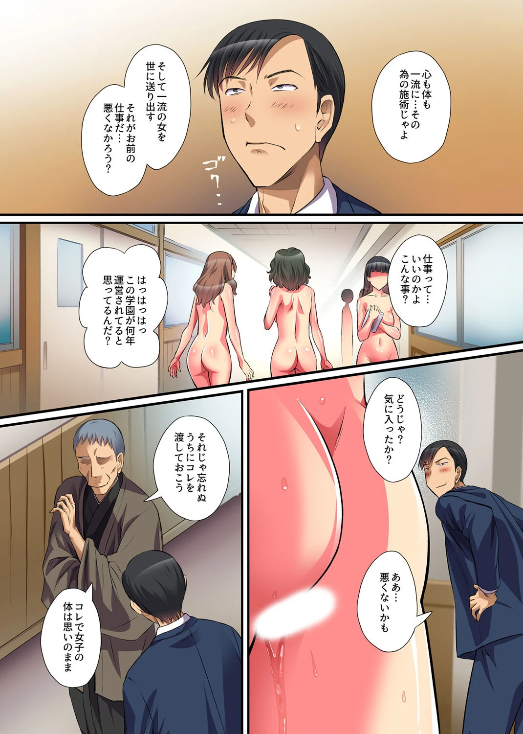 学園集団ハーレム 総集編 9ページ