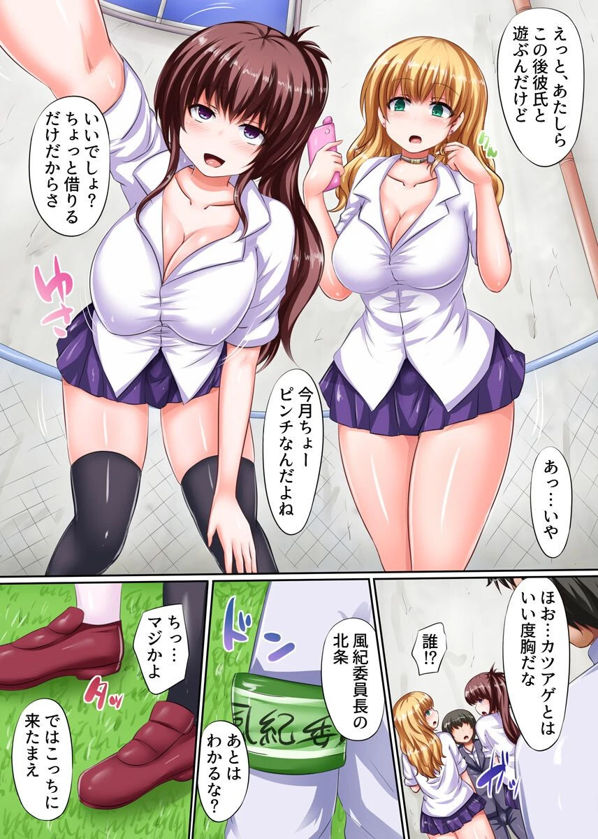 明るく正しい風紀指導！女子生徒は全員、委員長のアレにより生出し指導される（単話） 3ページ