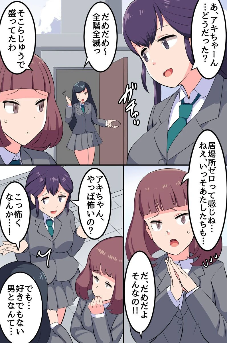 ねぇ先生、早く私達の初めてを奪ってよ！性教育があたり前に行われる学園 2 3ページ