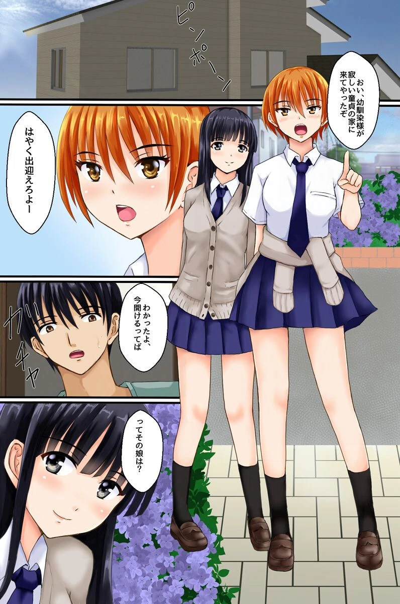 ツンデレ幼馴染と世話焼きなギャル友、2人に愛され、襲われ、搾られて（単話） 2ページ