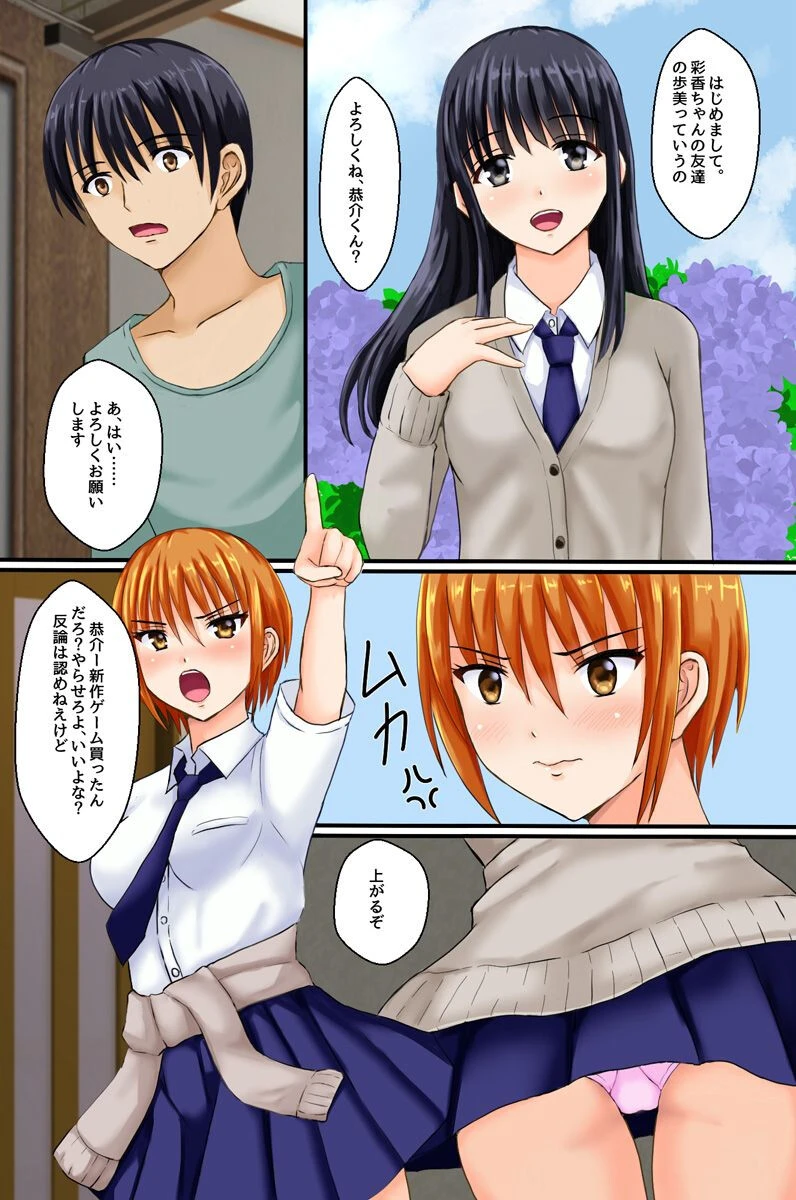 ツンデレ幼馴染と世話焼きなギャル友、2人に愛され、襲われ、搾られて（単話） 3ページ