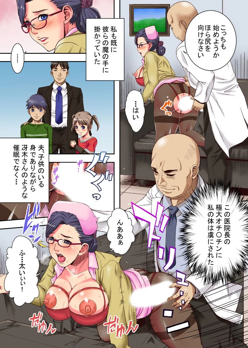 即堕ちナース 2〜新妻ナースと寝取りの宴〜（単話） 8ページ