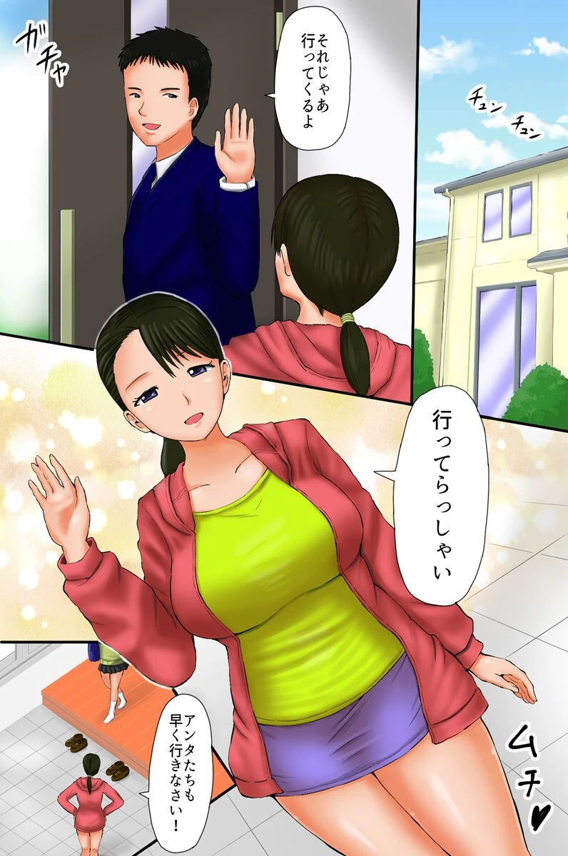 訪問先の人妻の巨尻がエロかったので〜旦那が不在の間に妻と娘が寝取られ生配信されるまで〜（単話） 2ページ