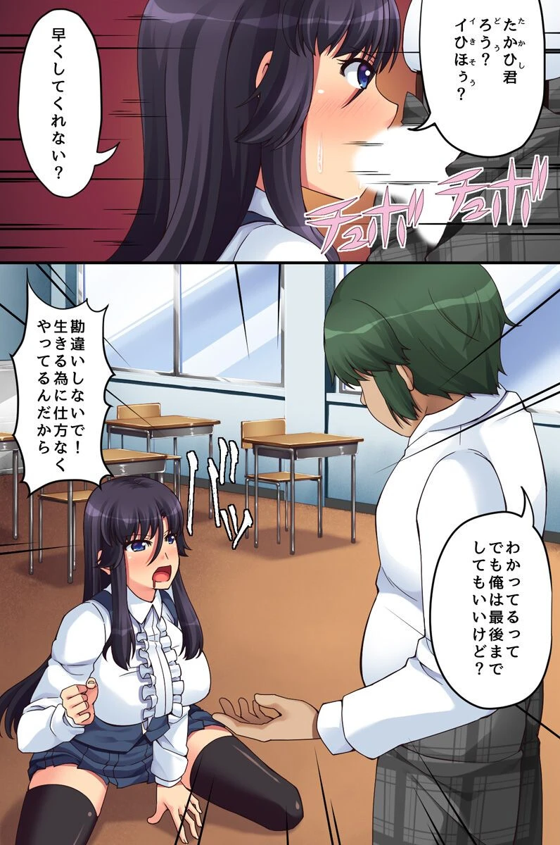 イジメられっ子の僕が好き勝手女の子を種付けできるさ〇みんの力を手に入れました 2ページ