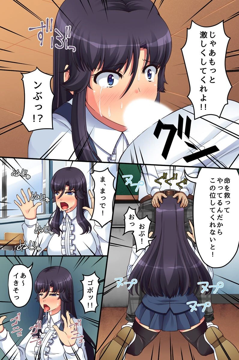 イジメられっ子の僕が好き勝手女の子を種付けできるさ〇みんの力を手に入れました 3ページ