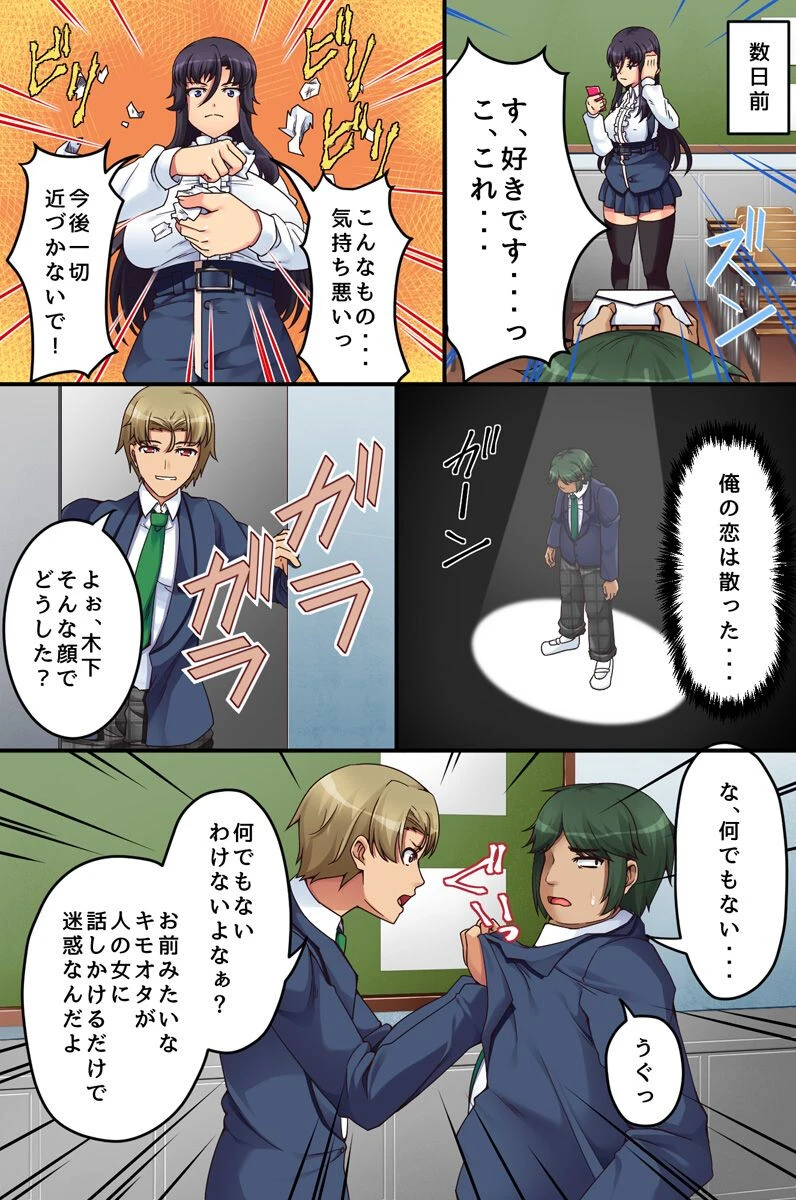 イジメられっ子の僕が好き勝手女の子を種付けできるさ〇みんの力を手に入れました 6ページ