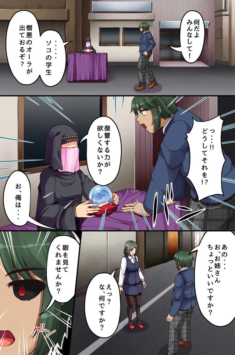 イジメられっ子の僕が好き勝手女の子を種付けできるさ〇みんの力を手に入れました 8ページ