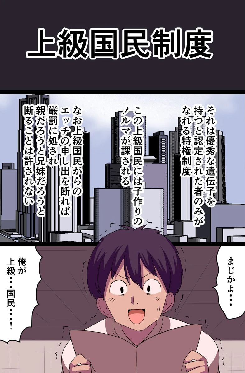 見せるだけでハメ放題！美人巨乳姉妹と子づくりセックスしてみた 2ページ