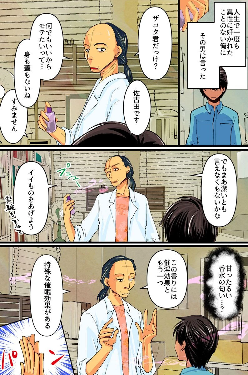 女どもを発情洗脳しちゃえ〜リア充女たちの意識を支配して僕専用穴にする〜（単話） 6ページ