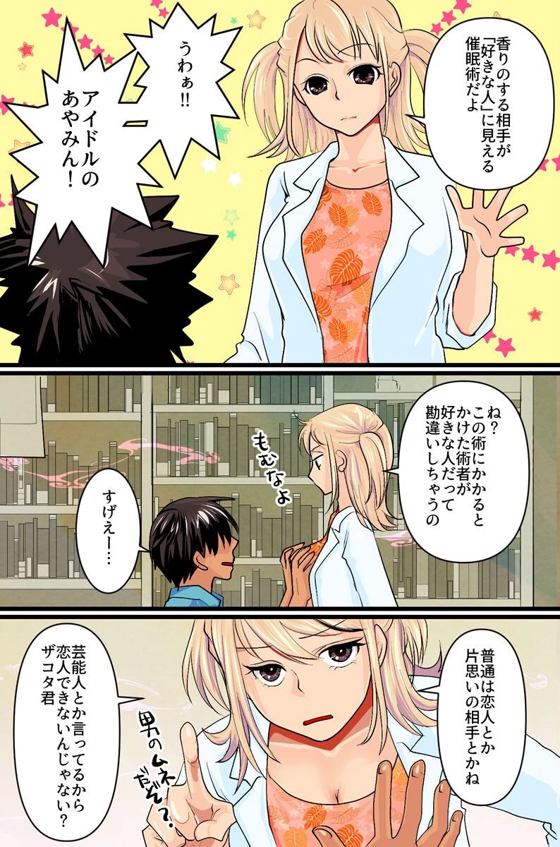 女どもを発情洗脳しちゃえ〜リア充女たちの意識を支配して僕専用穴にする〜（単話） 7ページ