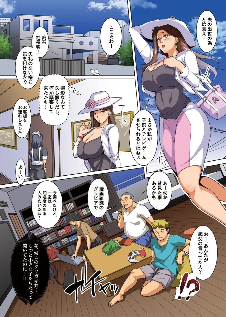 配信で穢されていく俺の妻〜ゲーム実況のはずが寝取り配信されちゃうハメになった人妻の話〜 3ページ