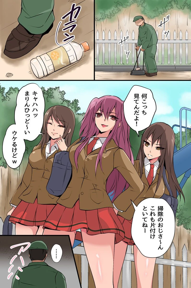 見えないから人前でもお構いなしにハメ放題！誰にも気づかれずに街中の女をヤりまくる（単話） 2ページ