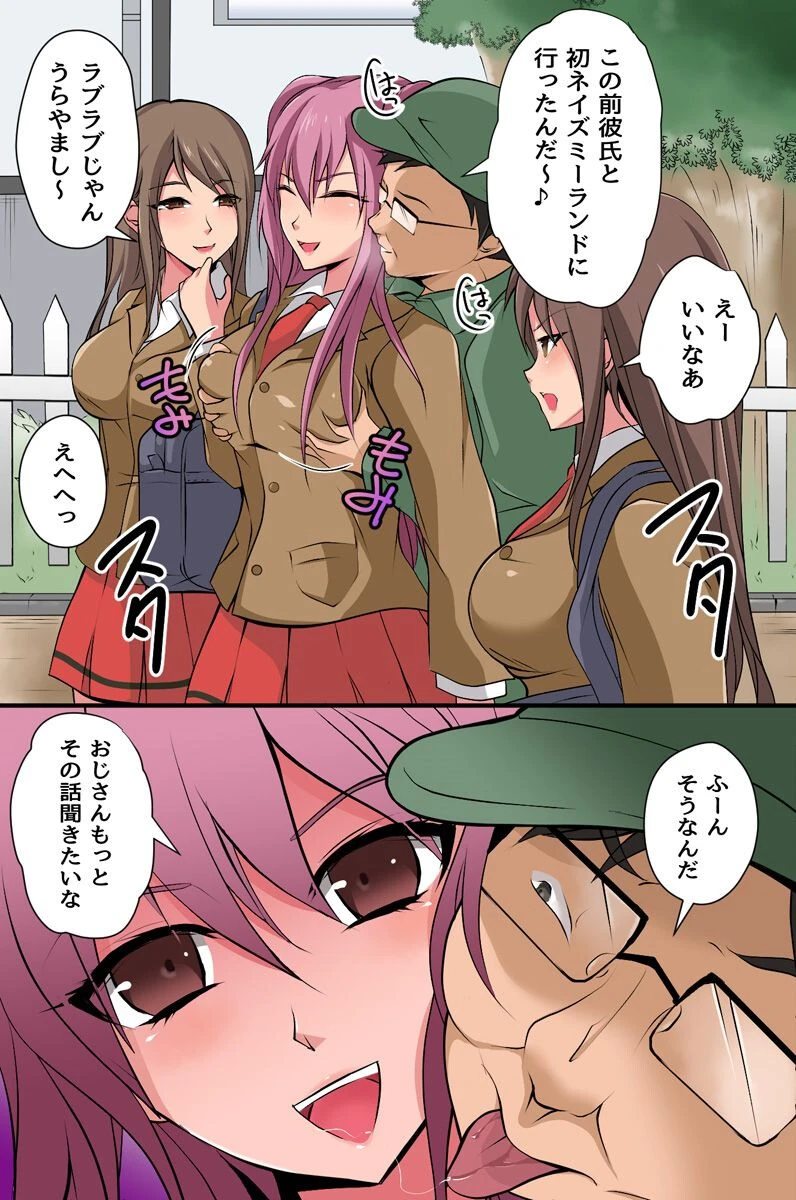 見えないから人前でもお構いなしにハメ放題！誰にも気づかれずに街中の女をヤりまくる（単話） 4ページ