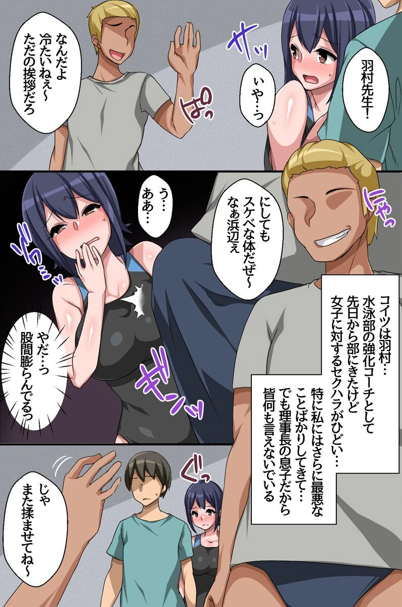 寝取られた水泳部のエース〜彼氏持ちの優等生がチャラいコーチに性処理させられて寝取られた話〜 7ページ