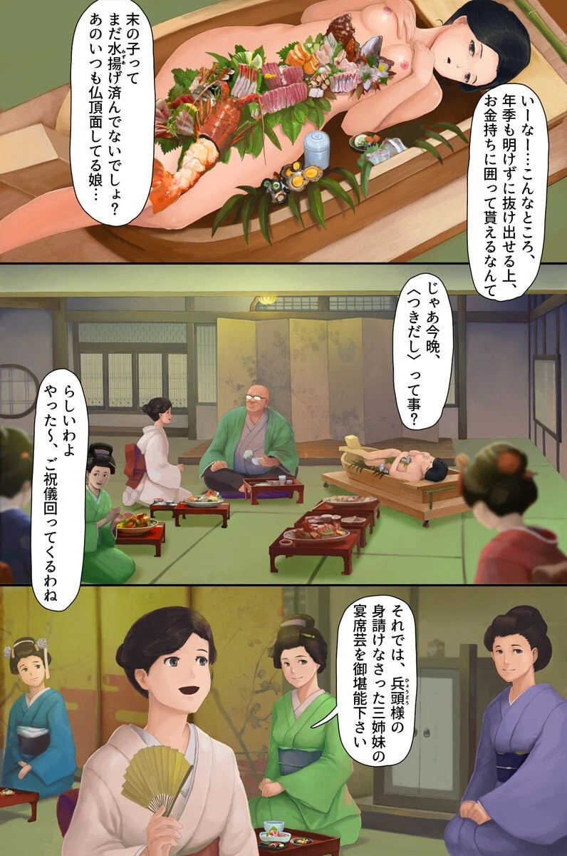 隷属三姉妹〜狂い散っていく没落ご令嬢たち〜（単話） 5ページ