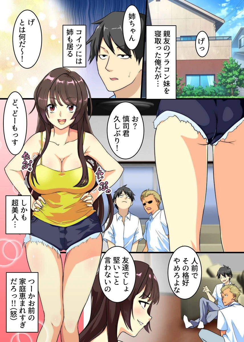 妹がハジメテを捧げたのは大好きなお兄ちゃんじゃなくてその親友でした 2（単話） 2ページ