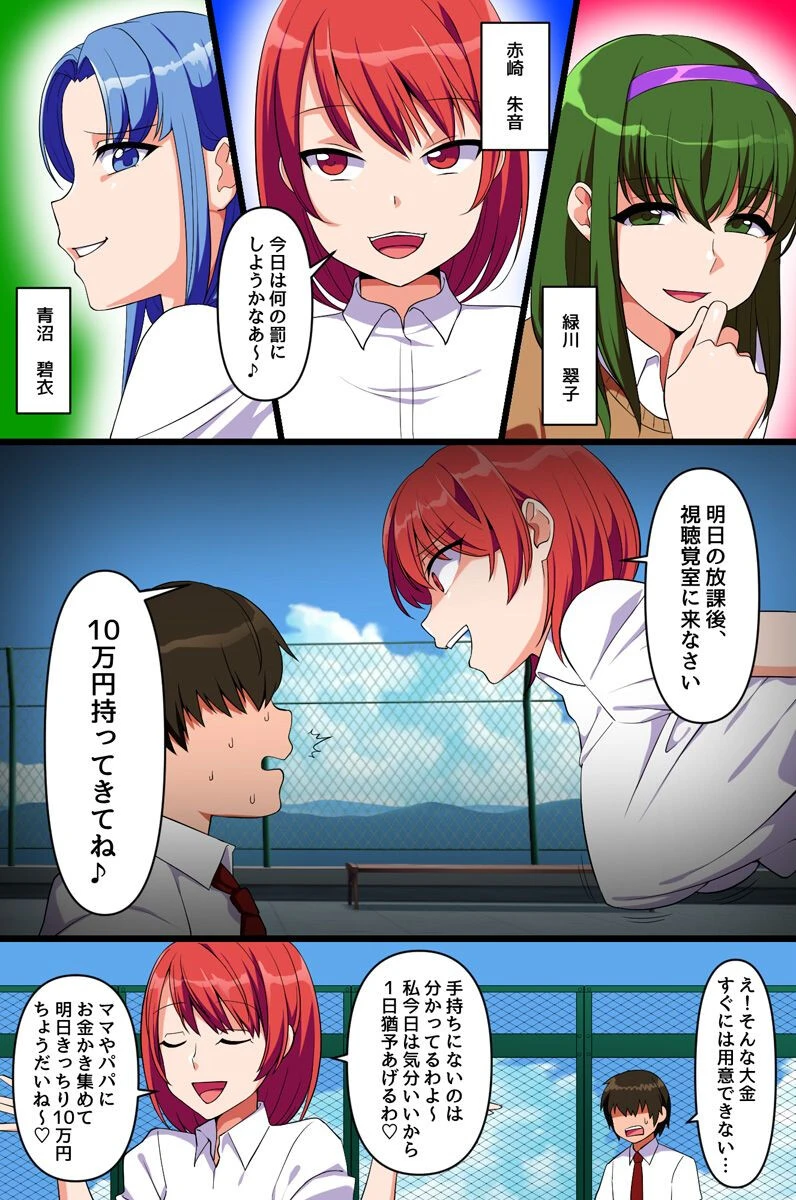 もうヤめてぇっ！服従アタッチメントでイジメっ子たちをドスケベ雌犬にしてエッチなことし放題 3ページ