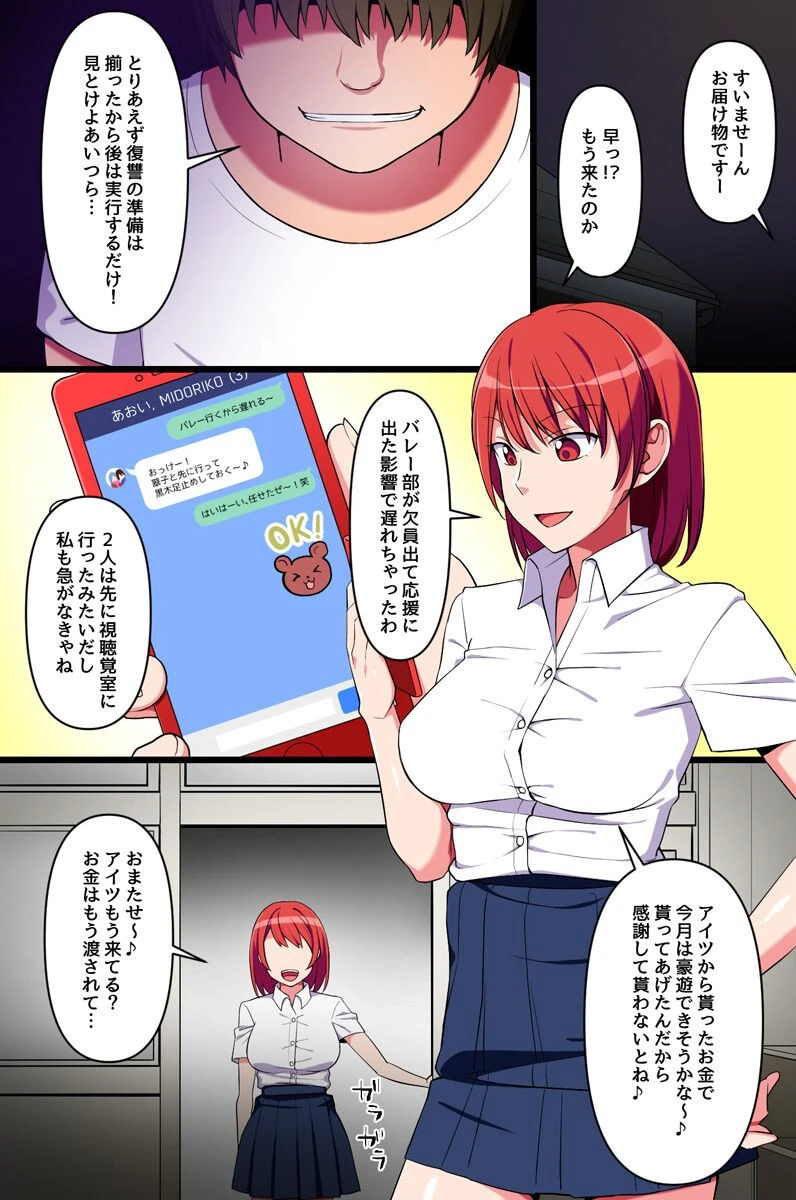 もうヤめてぇっ！服従アタッチメントでイジメっ子たちをドスケベ雌犬にしてエッチなことし放題 5ページ