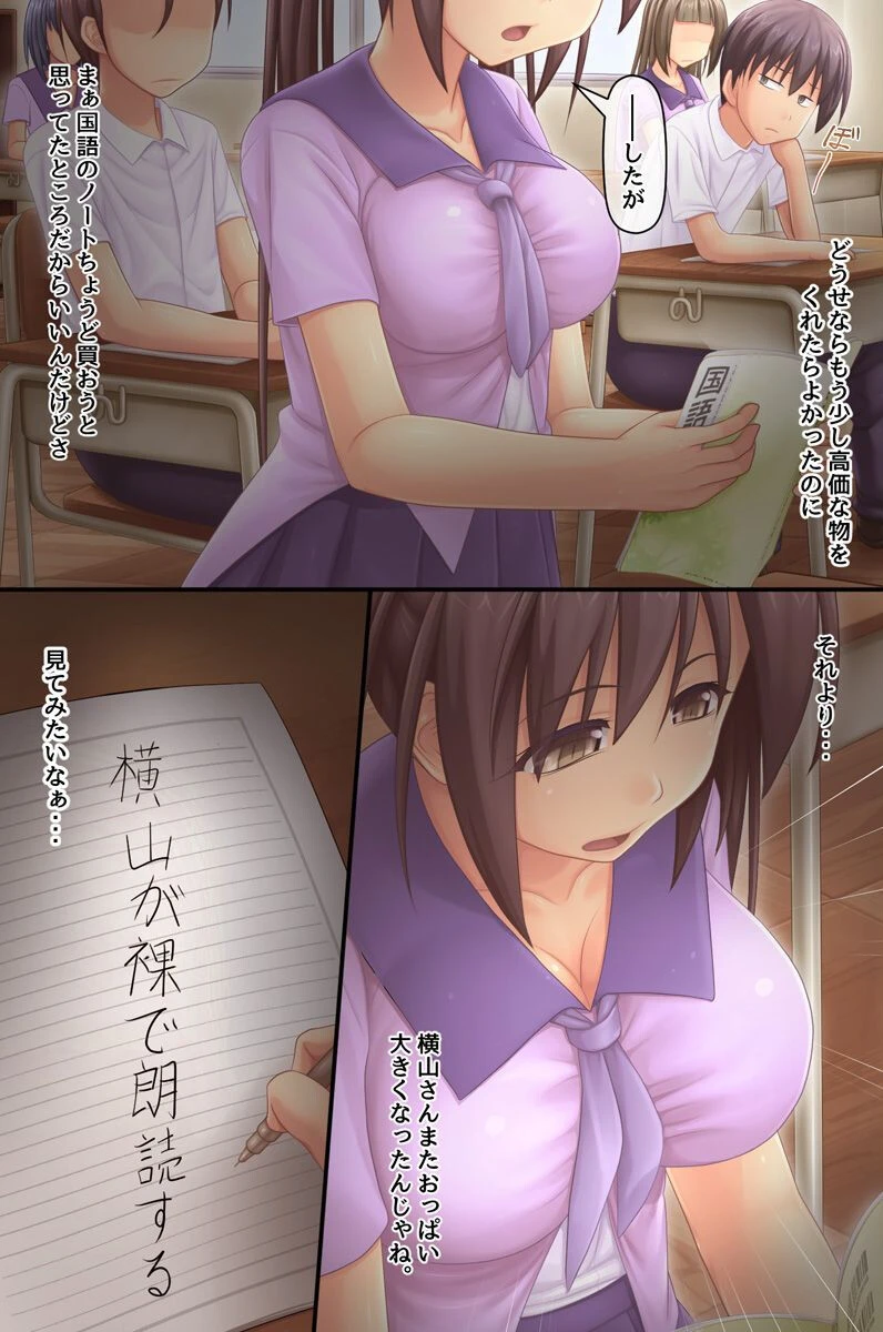 エッチな願いを叶えるノート〜クラスの女子たちは俺のアレが欲しくて我慢ができない！〜 3ページ