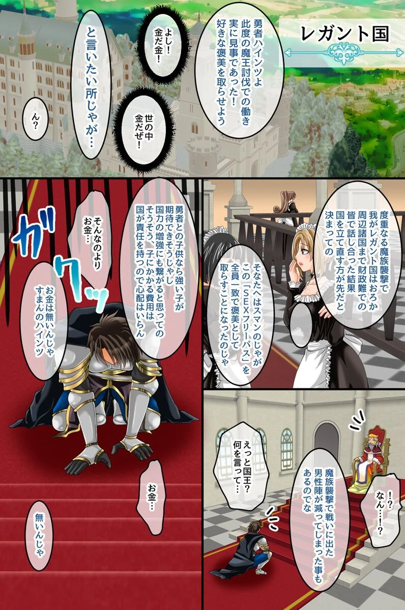 最強勇者さまヤリまくりハーレム伝説！〜女は全員跪け！！俺だけ異世界美女とヤり放題〜（単話） 2ページ