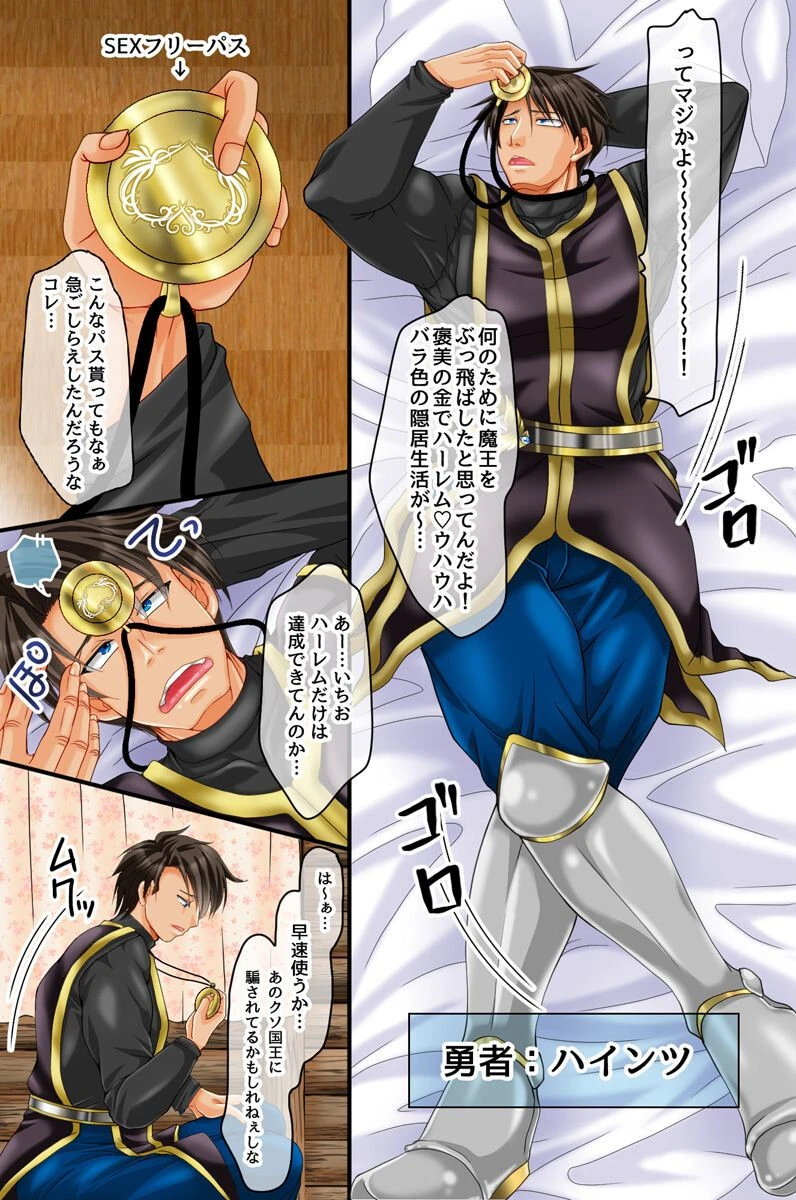 最強勇者さまヤリまくりハーレム伝説！〜女は全員跪け！！俺だけ異世界美女とヤり放題〜（単話） 3ページ