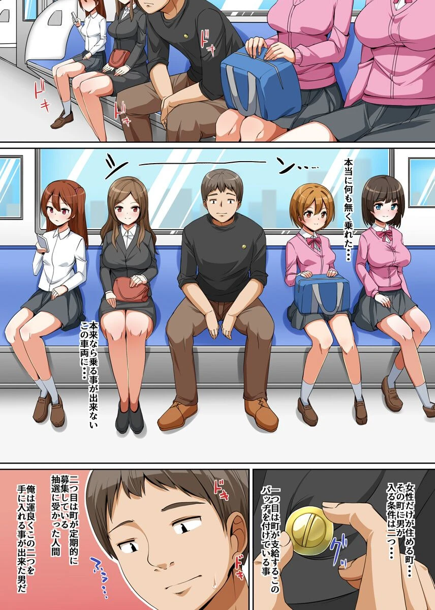 この町で俺のアレは人気者〜いつでもどこでもムラムラビッチたちとヤリ放題！出し放題！〜（単話） 2ページ