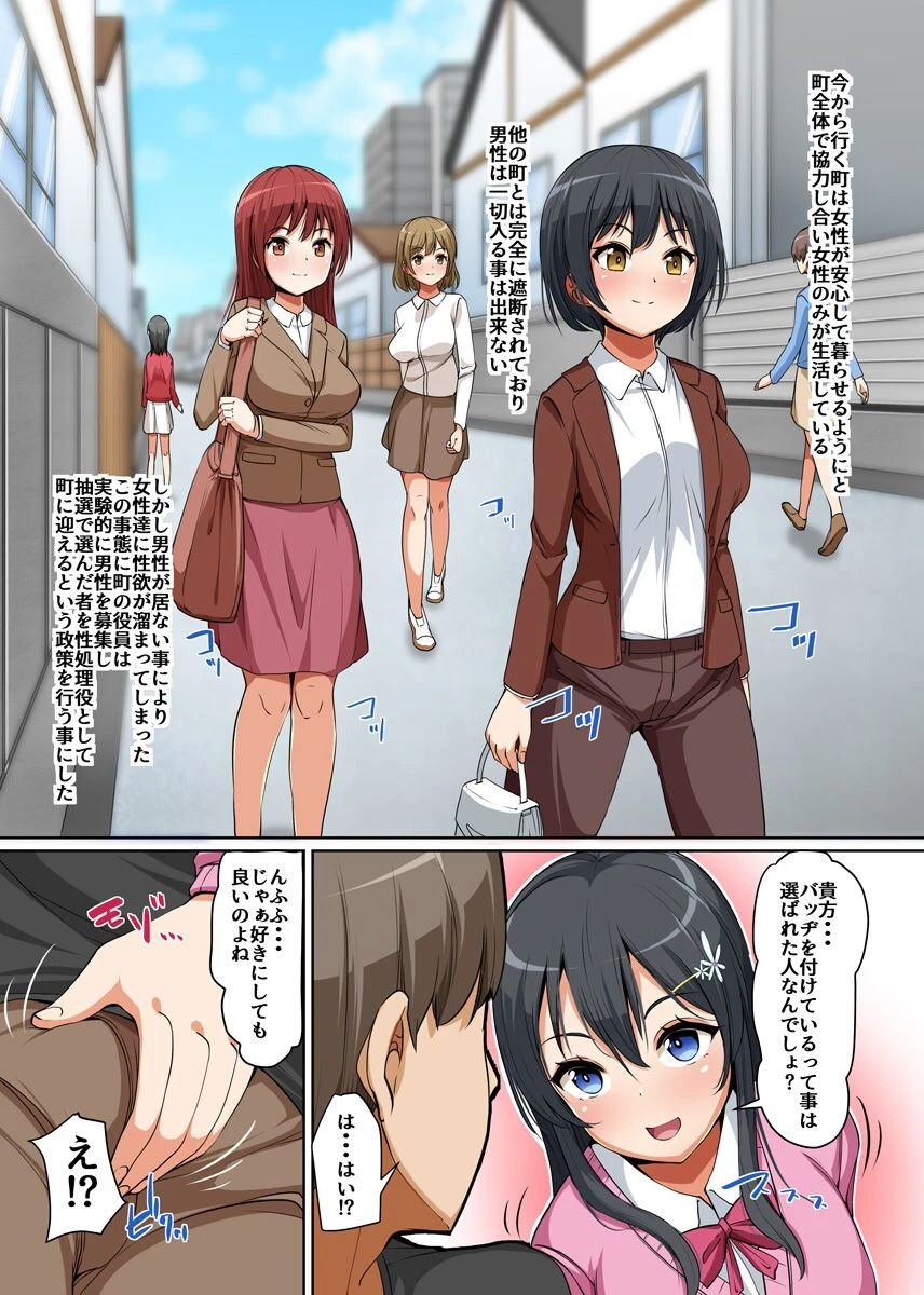 この町で俺のアレは人気者〜いつでもどこでもムラムラビッチたちとヤリ放題！出し放題！〜（単話） 3ページ