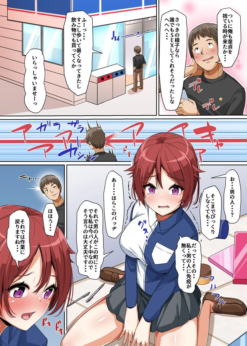 この町で俺のアレは人気者〜いつでもどこでもムラムラビッチたちとヤリ放題！出し放題！〜（単話） 8ページ