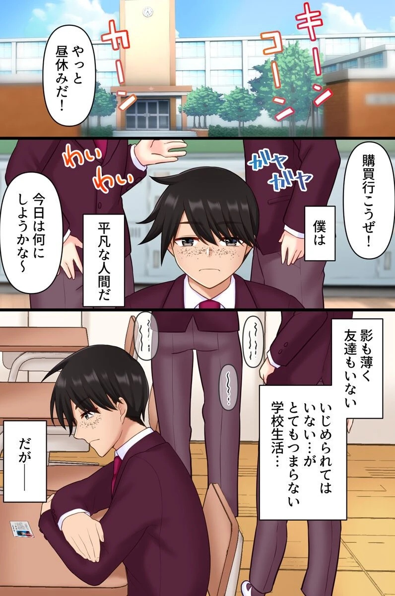 発育の良すぎる巨乳ギャルどもをアヘイキさせちゃおう！僕の溜まりに溜まったモノをブチ撒けるっっ！！（単話） 2ページ