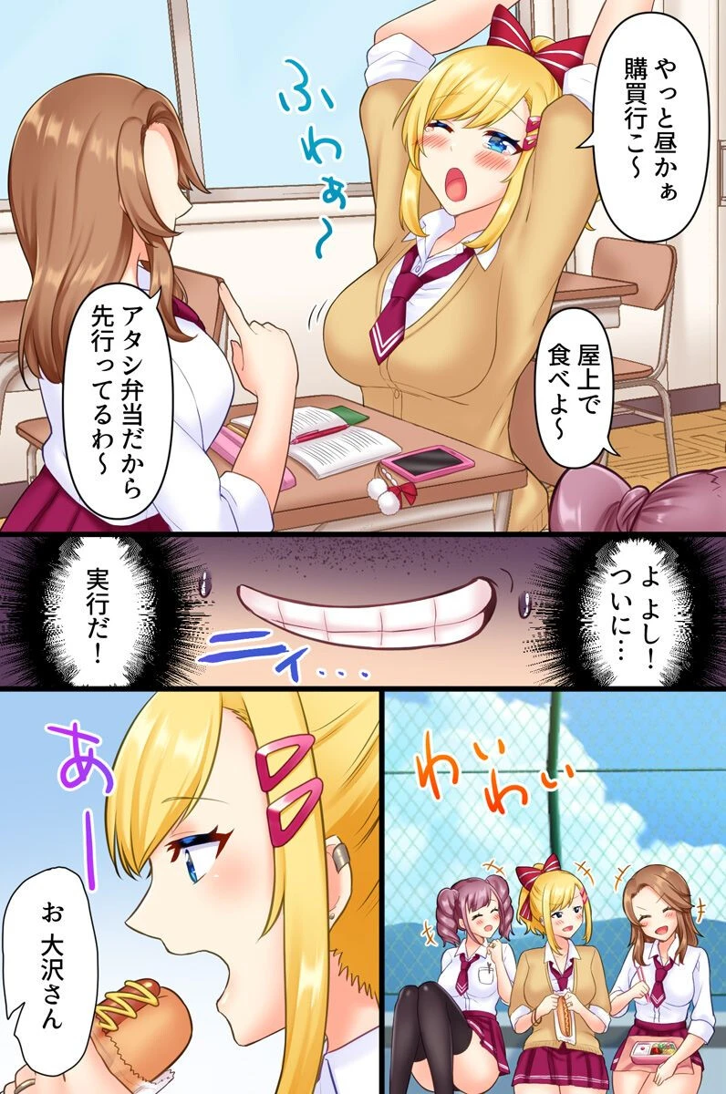 発育の良すぎる巨乳ギャルどもをアヘイキさせちゃおう！僕の溜まりに溜まったモノをブチ撒けるっっ！！（単話） 5ページ