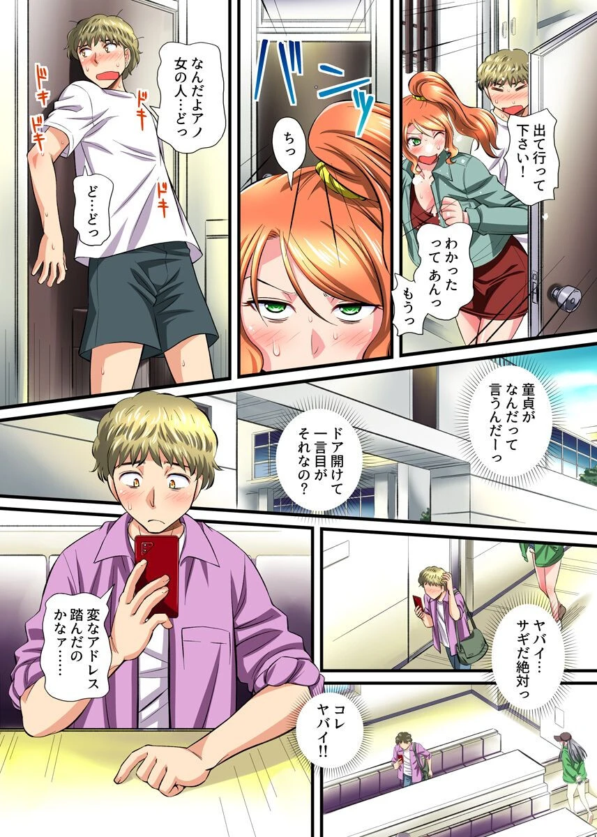 私達の身体でキモチイイコト教えてあげるっ〜優しくじっくり甘やかしてくれる年上のおねぇさんたちと〜 3ページ