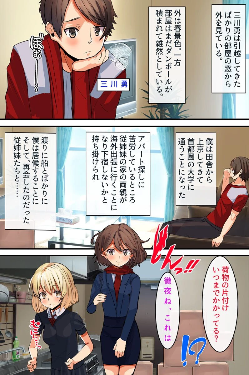 ズコバコ突いても無反応!?ナニされても怒らない美人な従姉妹と仲良くハーレムセックス(単話) 2ページ