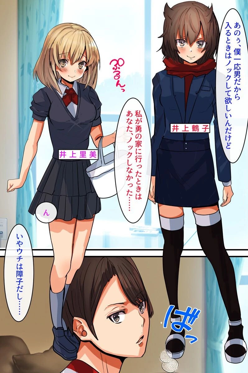 ズコバコ突いても無反応!?ナニされても怒らない美人な従姉妹と仲良くハーレムセックス(単話) 3ページ