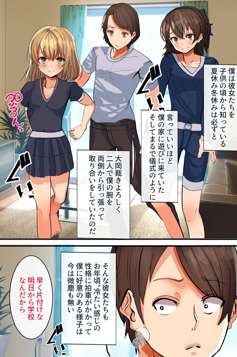 ズコバコ突いても無反応!?ナニされても怒らない美人な従姉妹と仲良くハーレムセックス(単話) 4ページ