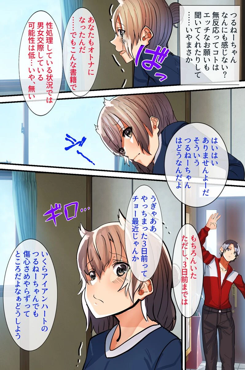 ズコバコ突いても無反応!?ナニされても怒らない美人な従姉妹と仲良くハーレムセックス(単話) 6ページ