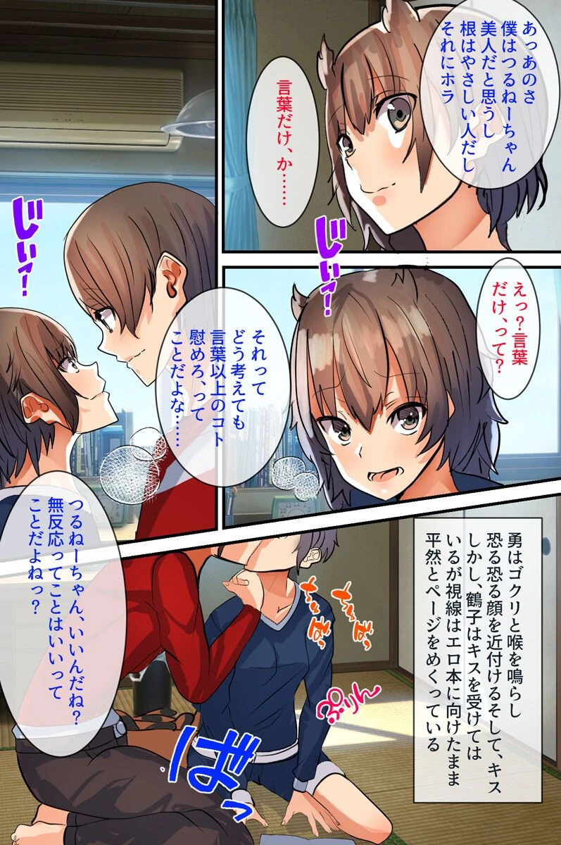 ズコバコ突いても無反応!?ナニされても怒らない美人な従姉妹と仲良くハーレムセックス(単話) 7ページ