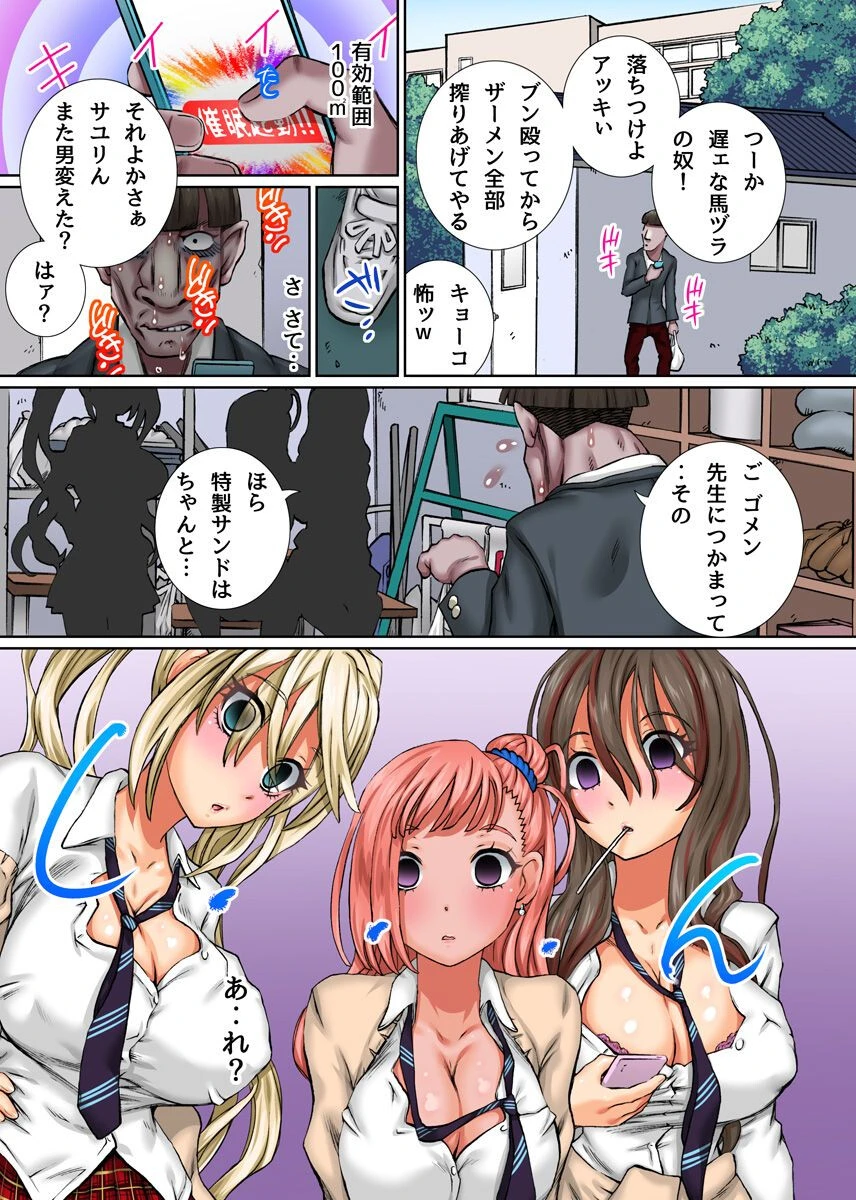 俺をいじめてたギャルどもにアプリを使ってみたら巨乳ハーレムができちゃった話 6ページ