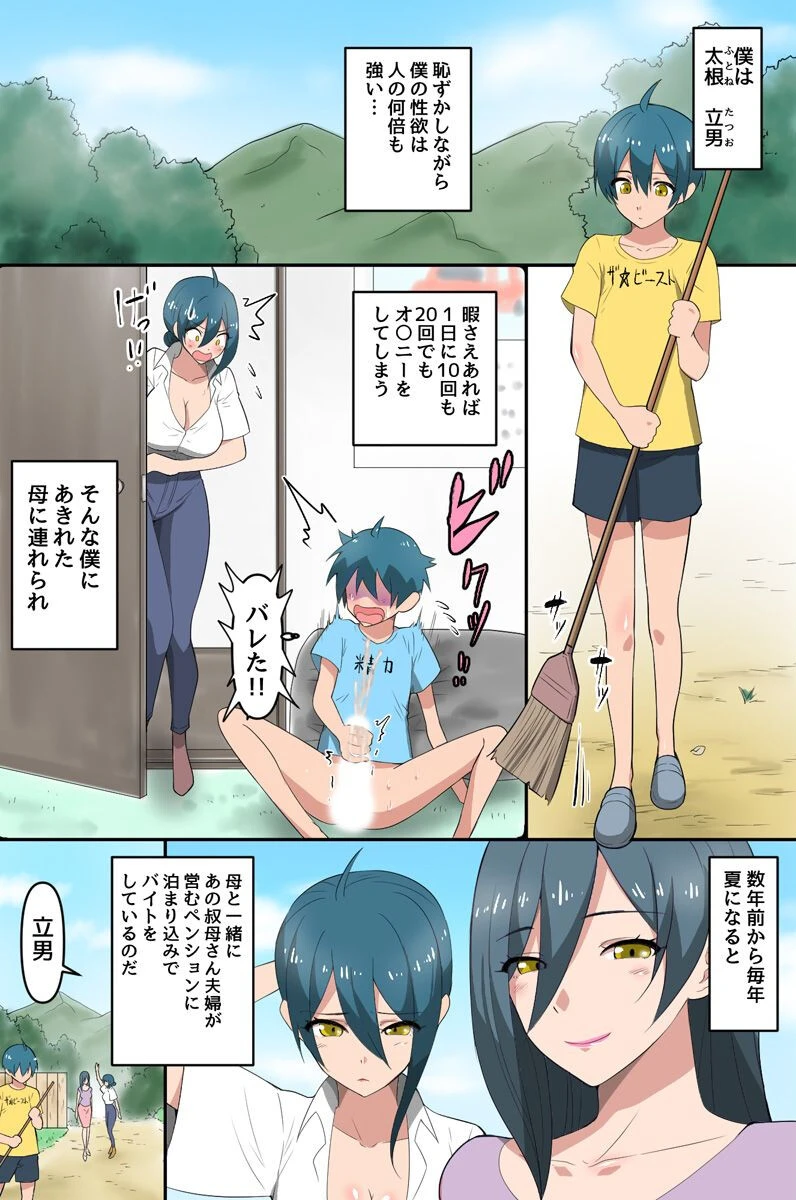 真夏のリゾートペンションでビッチなおねぇさんたちと濃厚ハーレムセックス！（単話） 4ページ