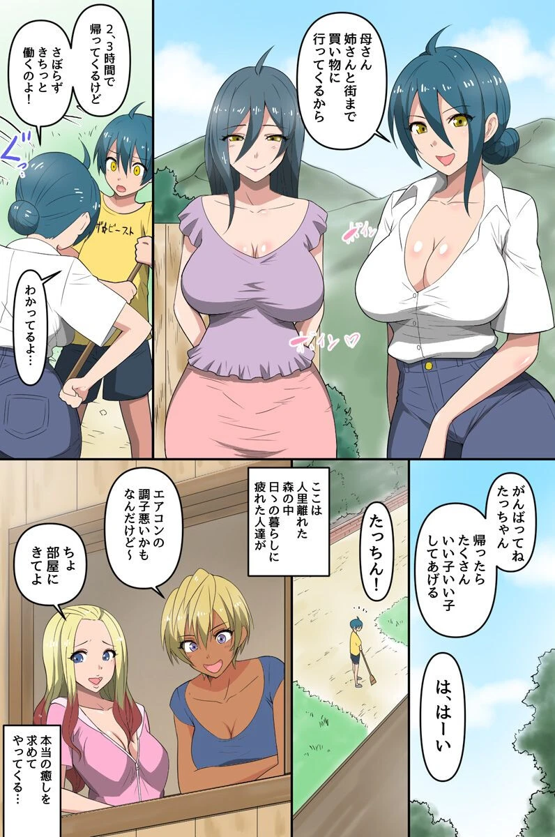 真夏のリゾートペンションでビッチなおねぇさんたちと濃厚ハーレムセックス！（単話） 5ページ