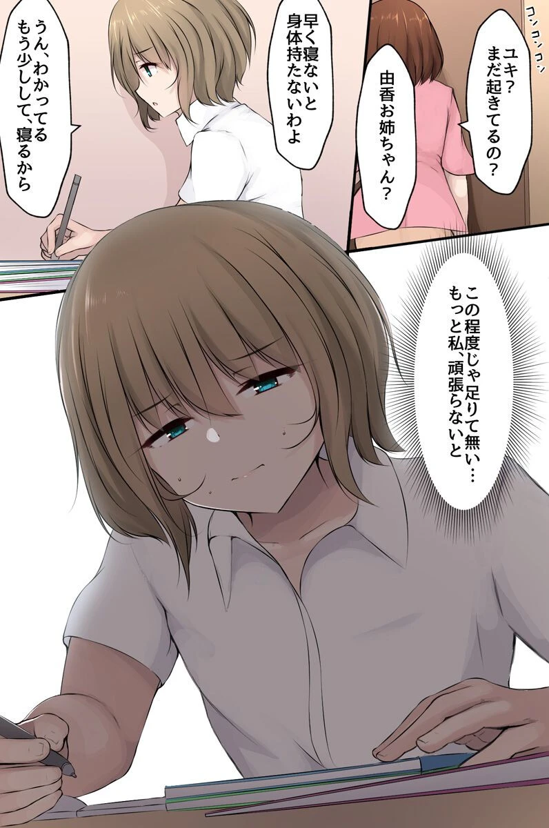 二人のお姉ちゃんたちと初体験 2〜甘々なエロいおねぇちゃんたちに求められて責められて〜（単話） 7ページ