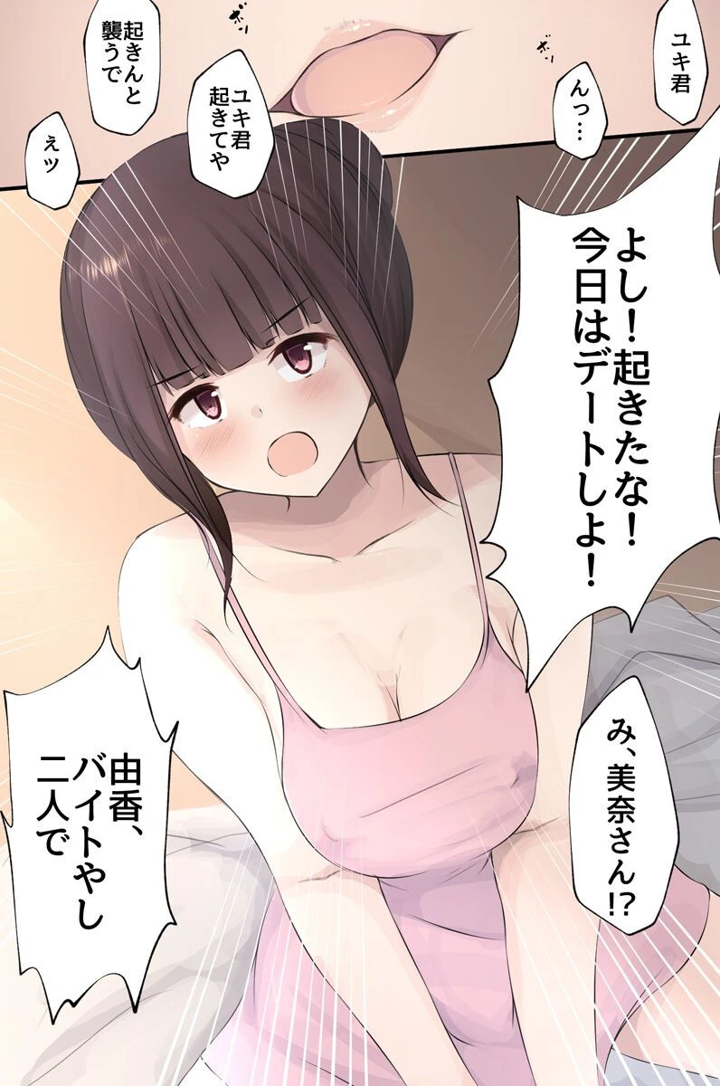 二人のお姉ちゃんたちと初体験 2〜甘々なエロいおねぇちゃんたちに求められて責められて〜（単話） 8ページ