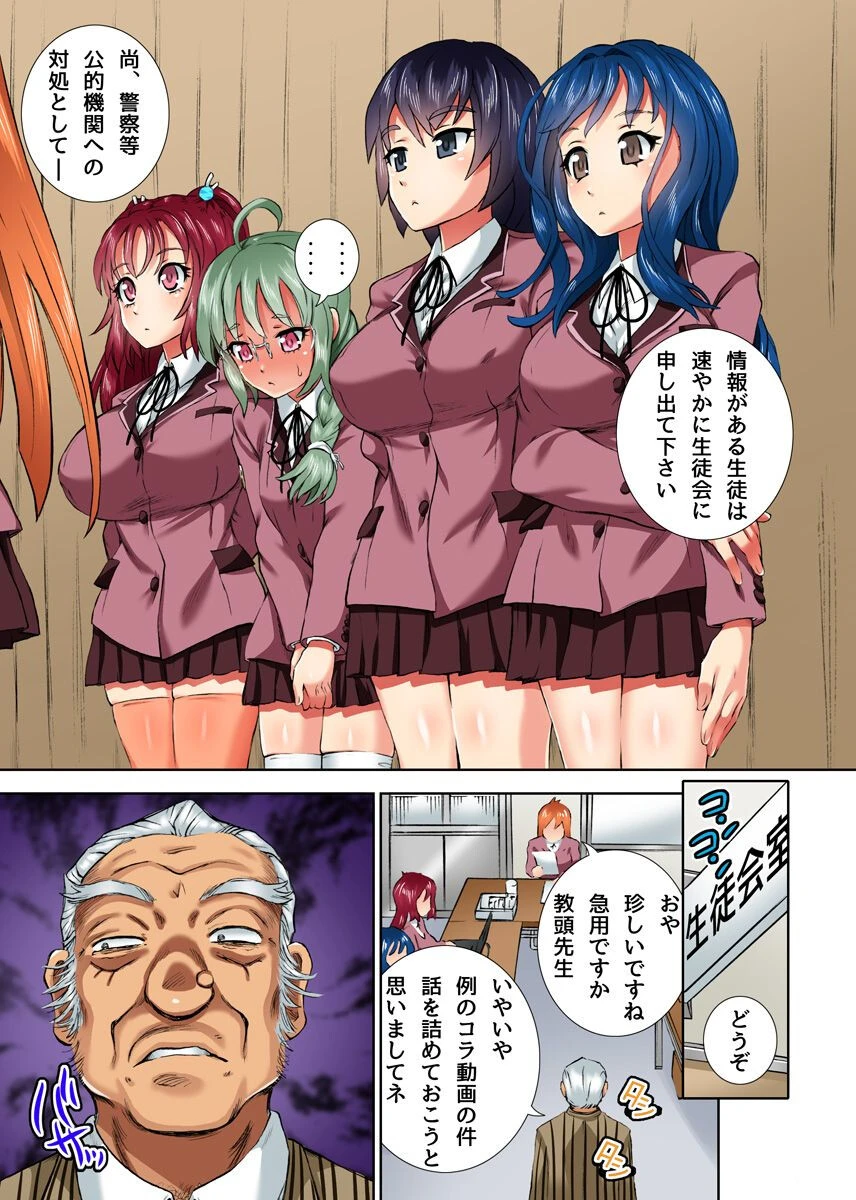 生徒会室で無限電流教育の果てに〜全てを奪われる美人生徒会長〜(単話) 4ページ