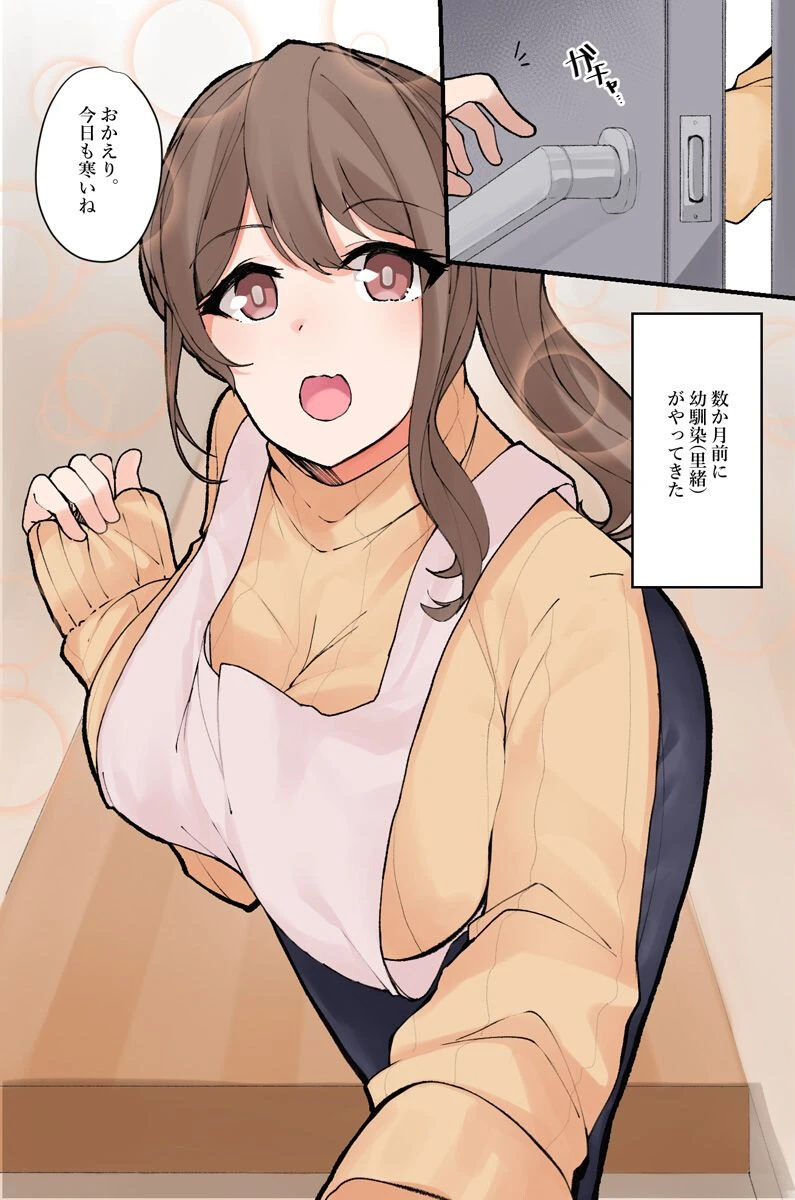 いちゃラブハーレム！世話好き幼馴染と美人な同僚が僕に何でもシてくれるから…（単話） 3ページ