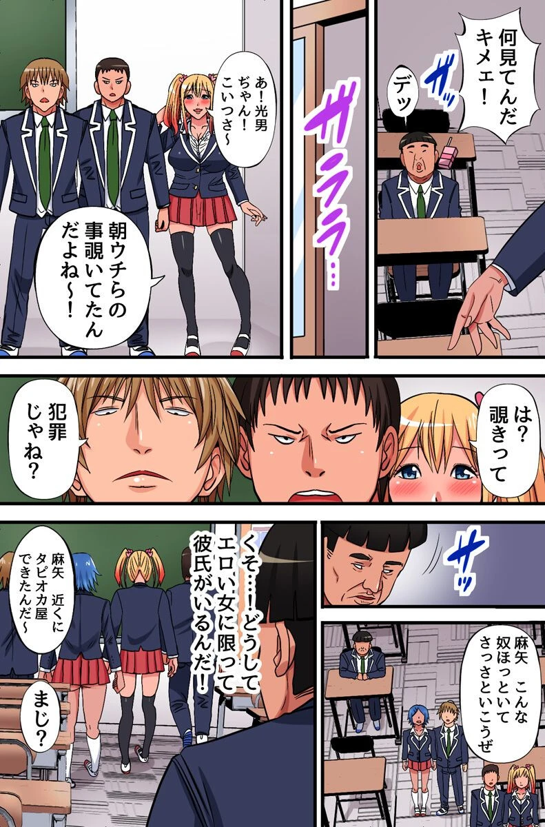 媚薬エキスで絶対言いなりっ!〜大っ嫌いなモブ男で無様に喘ぐリア充女生徒たち〜(単話) 5ページ