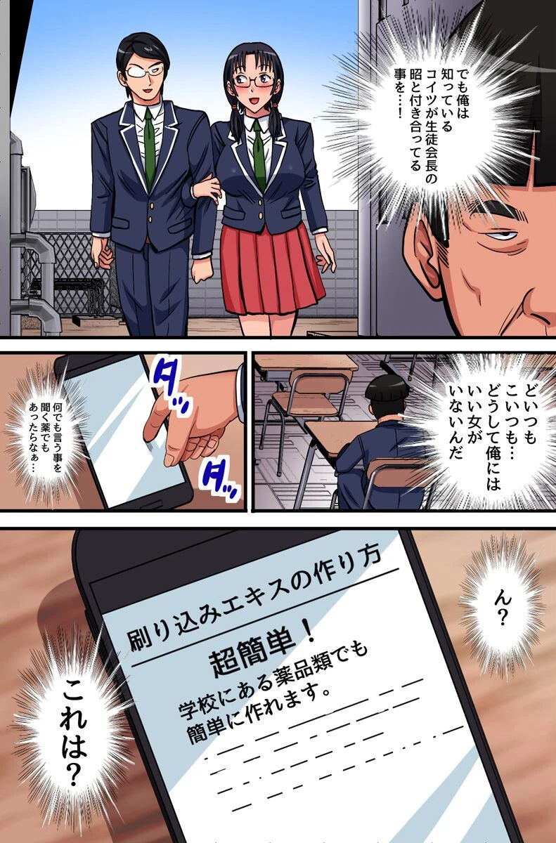 媚薬エキスで絶対言いなりっ!〜大っ嫌いなモブ男で無様に喘ぐリア充女生徒たち〜(単話) 7ページ